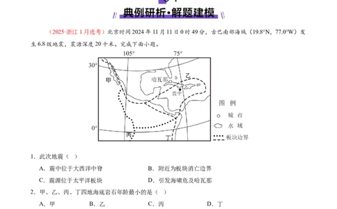 专题1核心素养（讲义）（解析版）_2025年新高考资料_二轮复习_01高考语文等多个文件_2025年高三地理高考二轮复习专项提升_二轮讲义