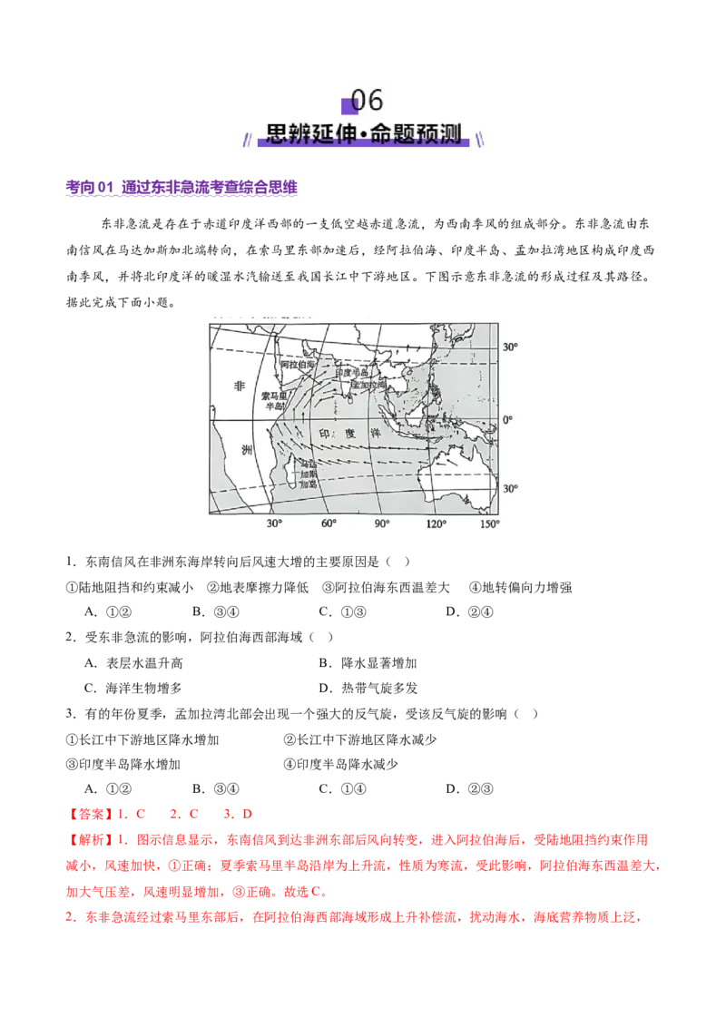 专题1核心素养（讲义）（解析版）_2025年新高考资料_二轮复习_01高考语文等多个文件_2025年高三地理高考二轮复习专项提升_二轮讲义