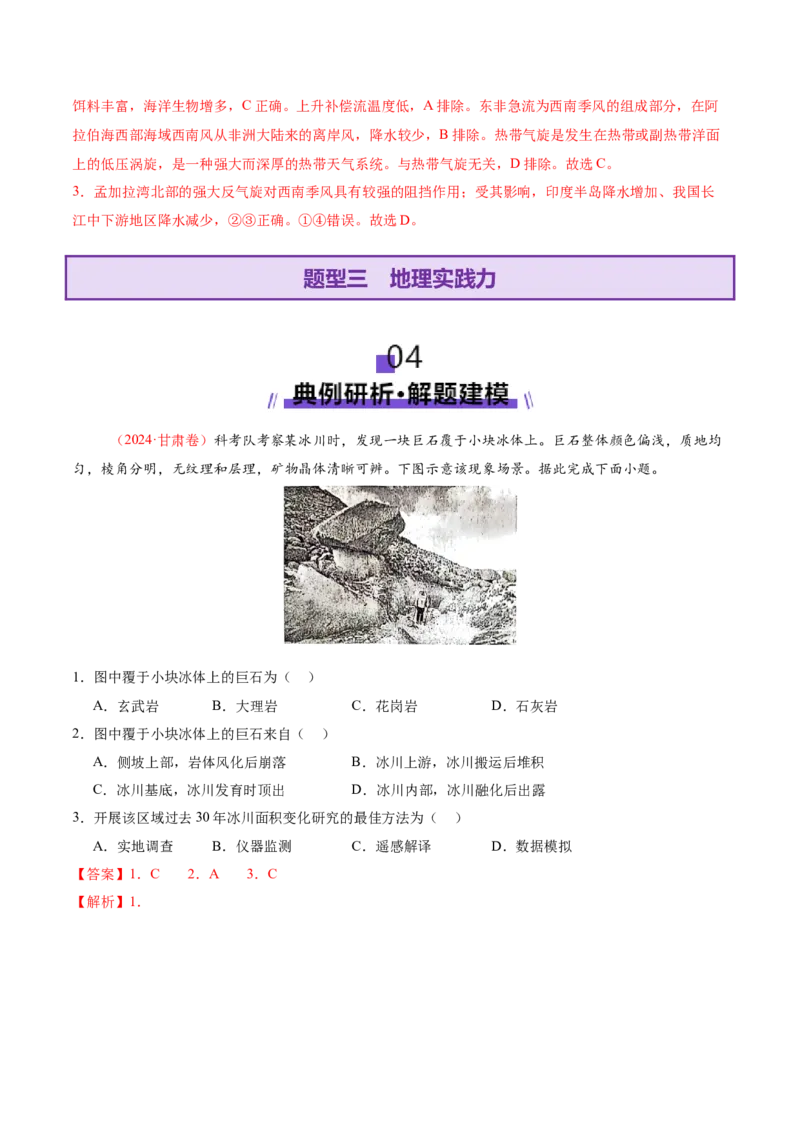 专题1核心素养（讲义）（解析版）_2025年新高考资料_二轮复习_01高考语文等多个文件_2025年高三地理高考二轮复习专项提升_二轮讲义