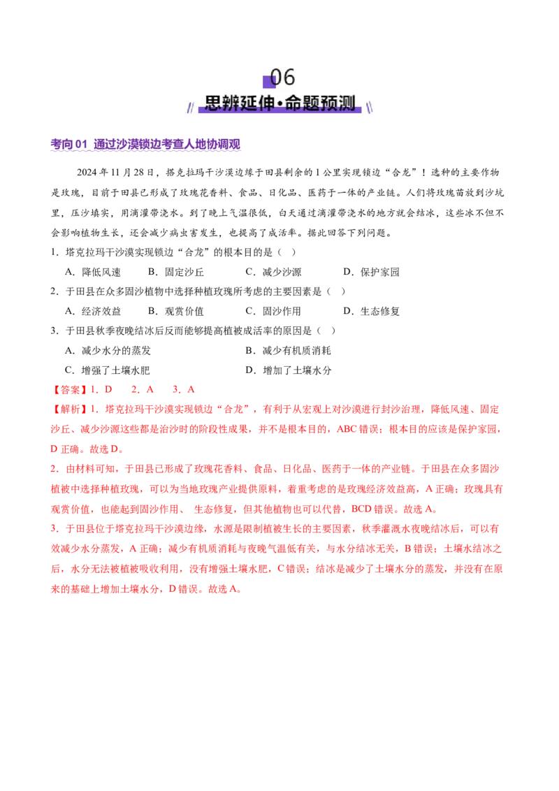 专题1核心素养（讲义）（解析版）_2025年新高考资料_二轮复习_01高考语文等多个文件_2025年高三地理高考二轮复习专项提升_二轮讲义