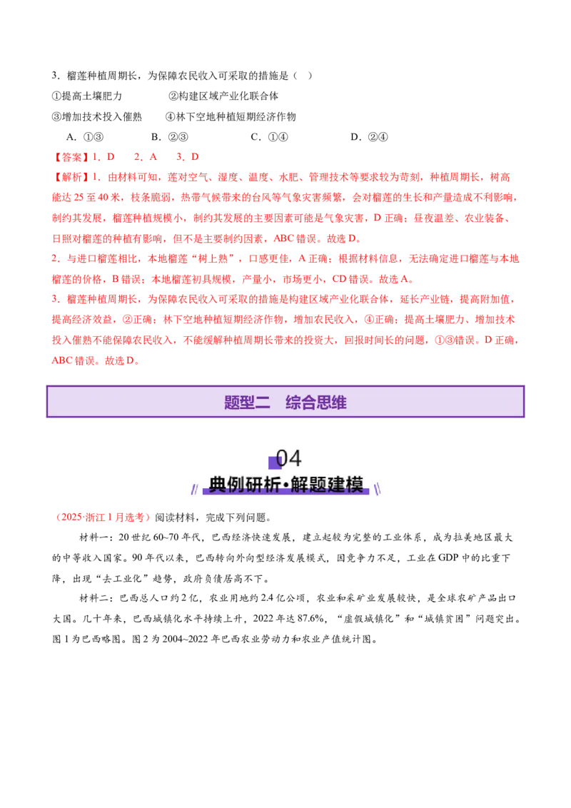 专题1核心素养（讲义）（解析版）_2025年新高考资料_二轮复习_01高考语文等多个文件_2025年高三地理高考二轮复习专项提升_二轮讲义