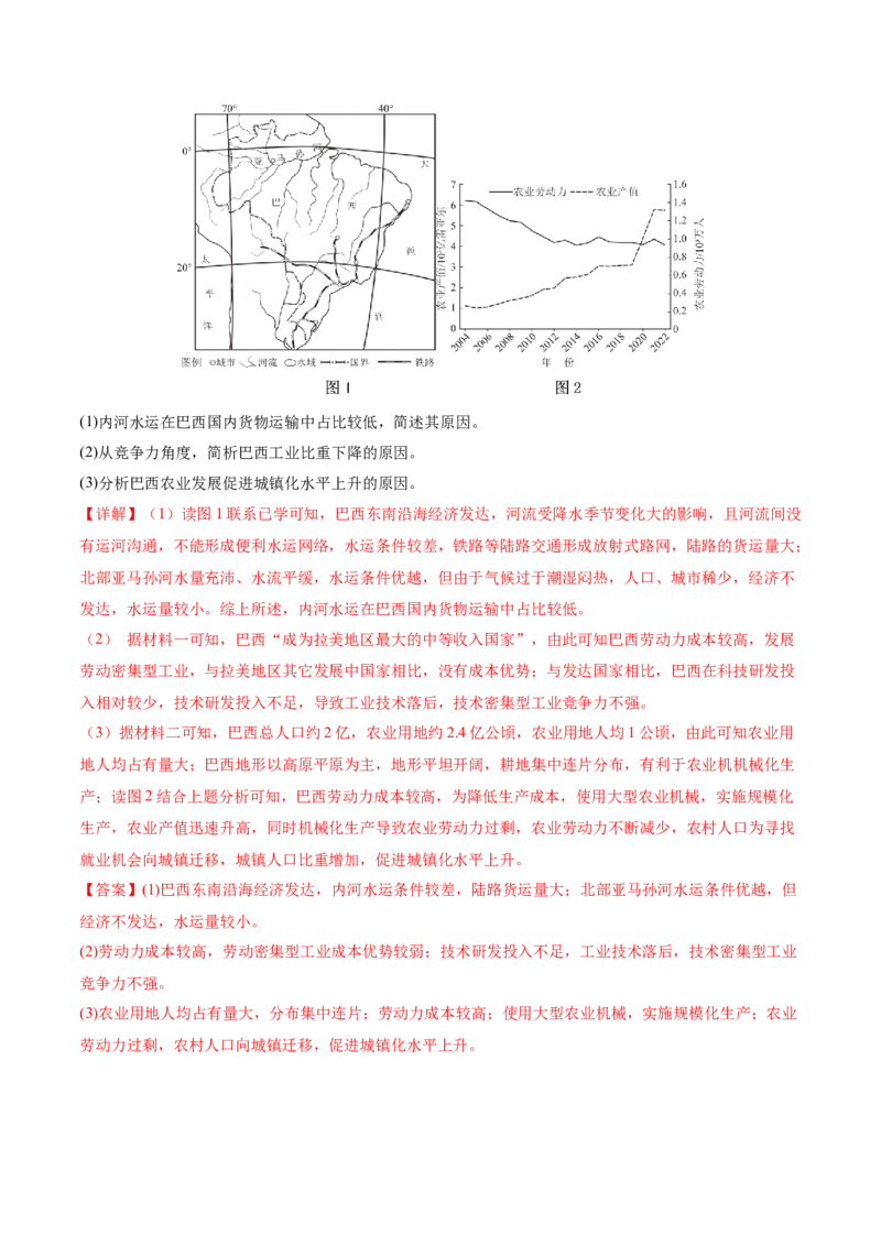 专题1核心素养（讲义）（解析版）_2025年新高考资料_二轮复习_01高考语文等多个文件_2025年高三地理高考二轮复习专项提升_二轮讲义