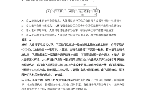 2023年高考生物一轮复习（全国版）第8单元微专题八　动物生命活动调节模型的构建和分析_通用版（老高考）复习资料_2023年复习资料_一轮复习_2023年高考生物一轮复习讲义（全国版）