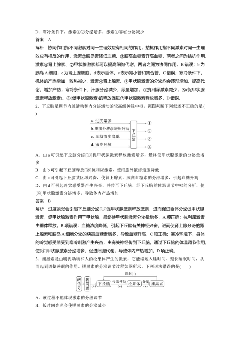 2023年高考生物一轮复习（全国版）第8单元微专题八　动物生命活动调节模型的构建和分析_通用版（老高考）复习资料_2023年复习资料_一轮复习_2023年高考生物一轮复习讲义（全国版）