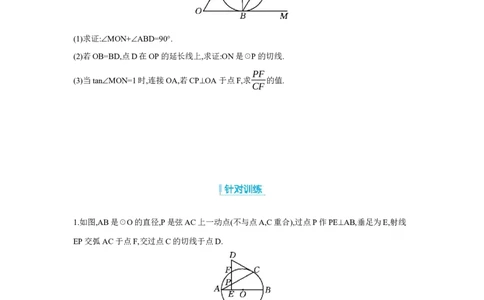 专题六圆的相关证明与计算学案（含答案）2025年中考数学人教版一轮复习_02中考总复习（2026版更新中）_02-数学-中考总复习_2025中考复习资料_2025年人教版中考数学一轮复习学案(含答案)