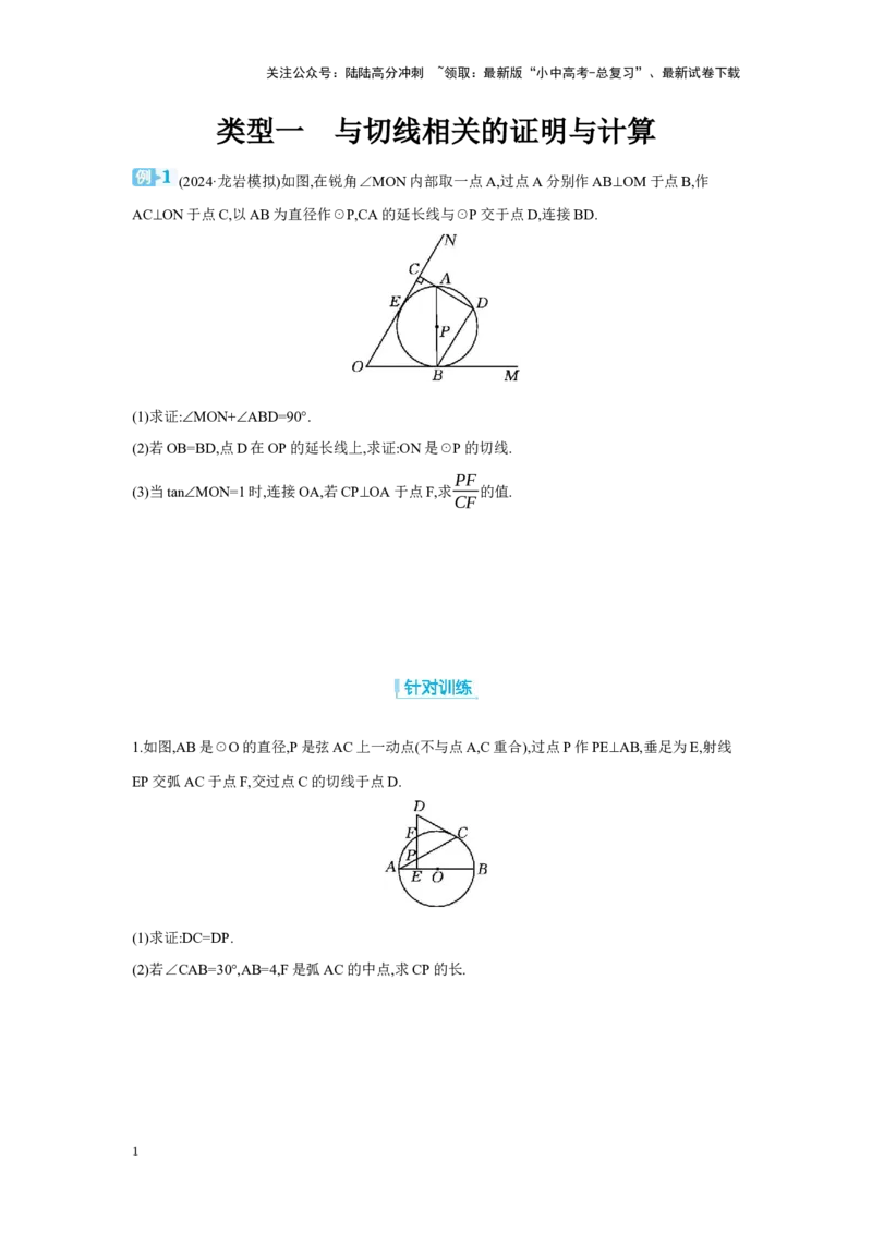 专题六圆的相关证明与计算学案（含答案）2025年中考数学人教版一轮复习_02中考总复习（2026版更新中）_02-数学-中考总复习_2025中考复习资料_2025年人教版中考数学一轮复习学案(含答案)