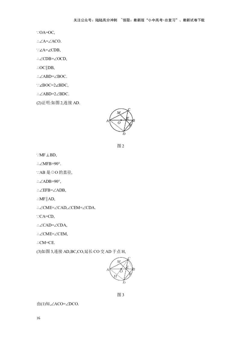 专题六圆的相关证明与计算学案（含答案）2025年中考数学人教版一轮复习_02中考总复习（2026版更新中）_02-数学-中考总复习_2025中考复习资料_2025年人教版中考数学一轮复习学案(含答案)
