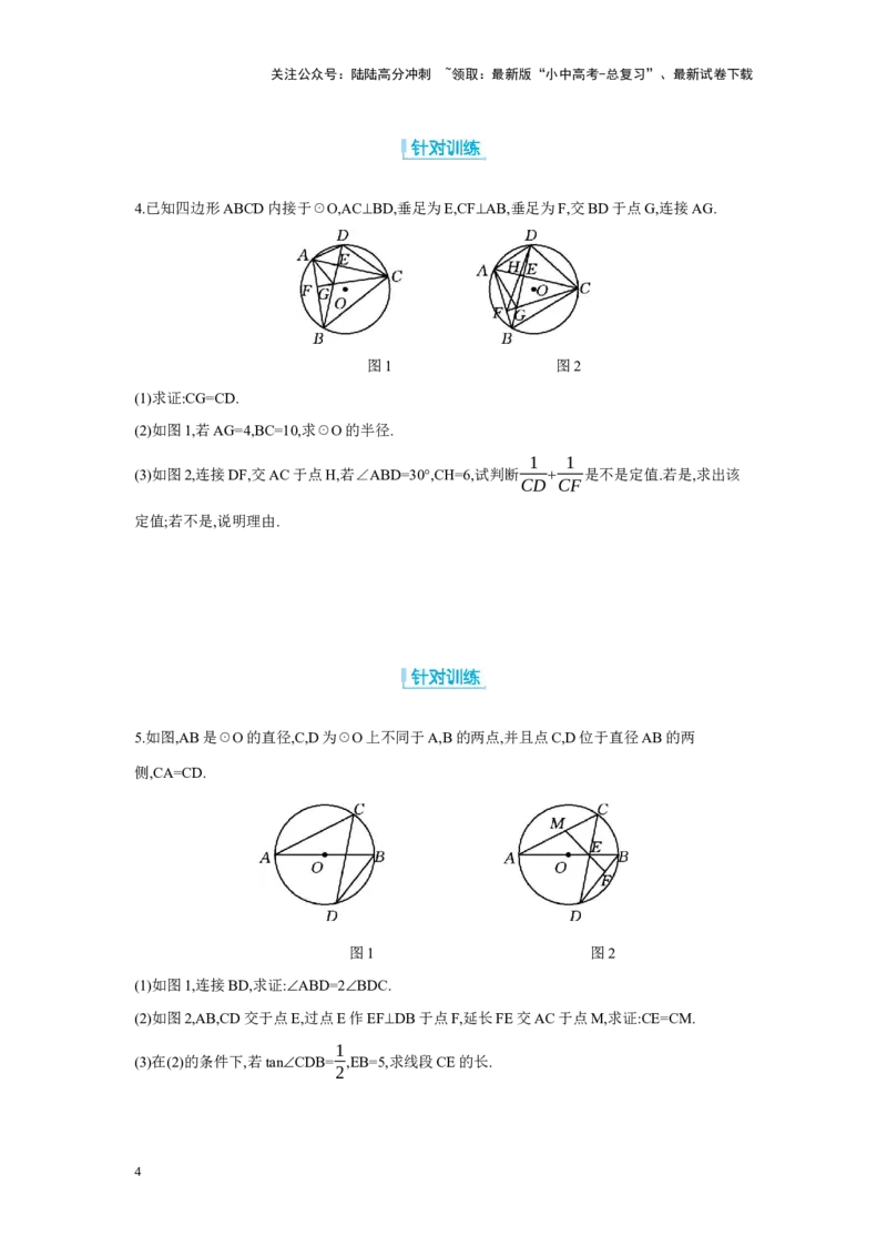 专题六圆的相关证明与计算学案（含答案）2025年中考数学人教版一轮复习_02中考总复习（2026版更新中）_02-数学-中考总复习_2025中考复习资料_2025年人教版中考数学一轮复习学案(含答案)
