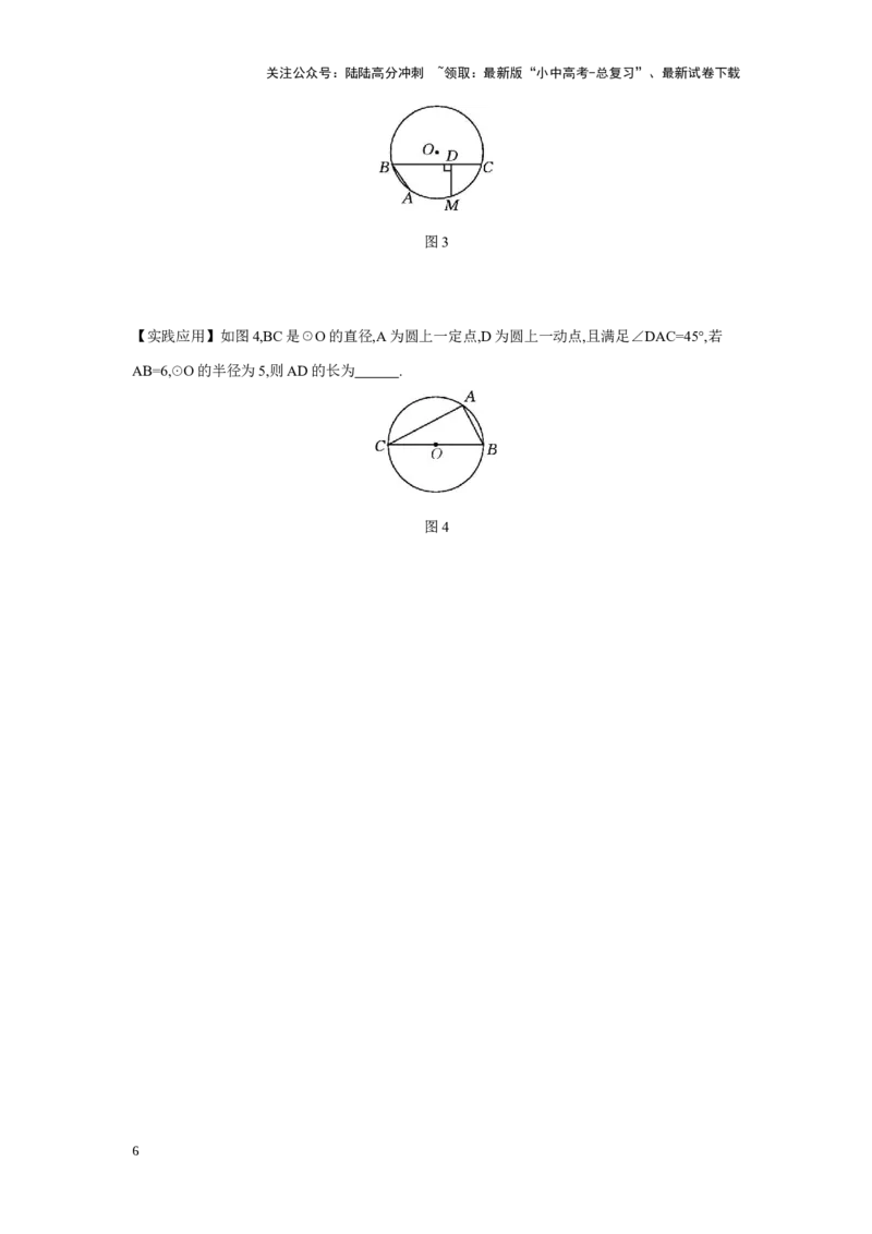 专题六圆的相关证明与计算学案（含答案）2025年中考数学人教版一轮复习_02中考总复习（2026版更新中）_02-数学-中考总复习_2025中考复习资料_2025年人教版中考数学一轮复习学案(含答案)