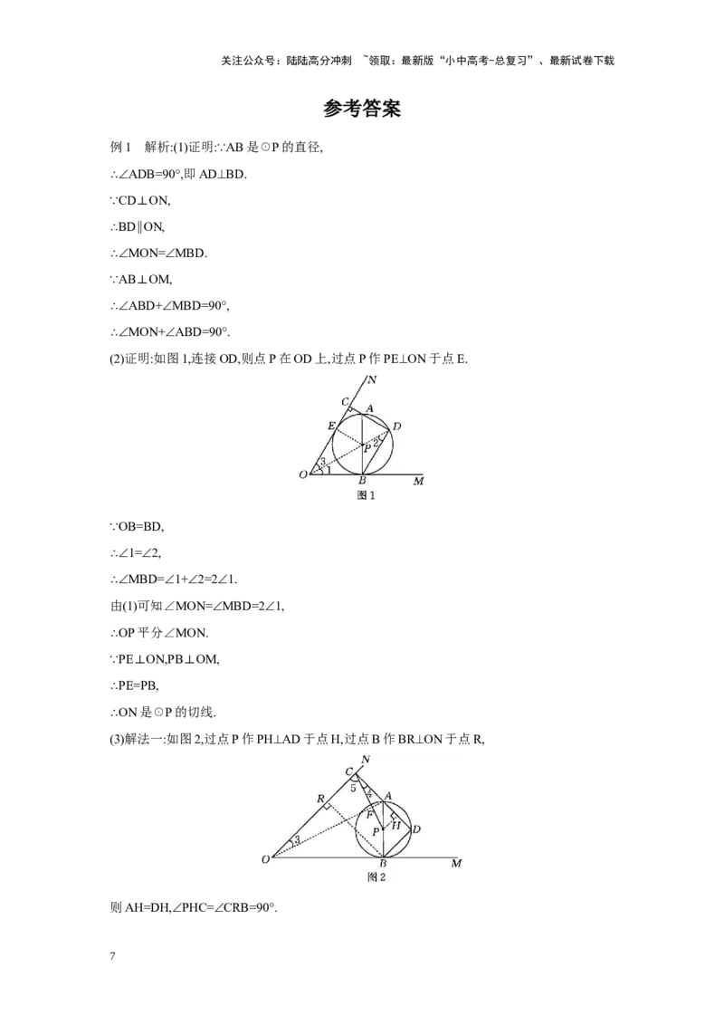 专题六圆的相关证明与计算学案（含答案）2025年中考数学人教版一轮复习_02中考总复习（2026版更新中）_02-数学-中考总复习_2025中考复习资料_2025年人教版中考数学一轮复习学案(含答案)