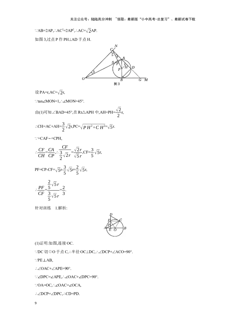专题六圆的相关证明与计算学案（含答案）2025年中考数学人教版一轮复习_02中考总复习（2026版更新中）_02-数学-中考总复习_2025中考复习资料_2025年人教版中考数学一轮复习学案(含答案)