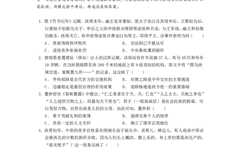 山东省枣庄市第三中学2022-2023学年高三上学期开学考试历史试题_历史高考模拟题_新高考_2023年_山东省枣庄市第三中学2022-2023学年高三上学期9月质量检测历史含答案