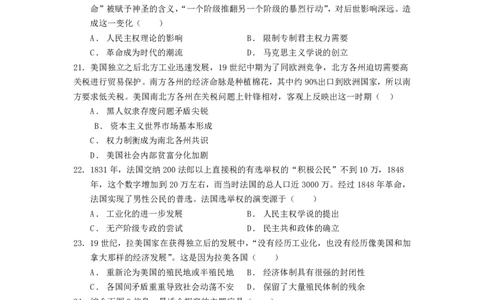 山东省枣庄市第三中学2022-2023学年高三上学期开学考试历史试题_历史高考模拟题_新高考_2023年_山东省枣庄市第三中学2022-2023学年高三上学期9月质量检测历史含答案