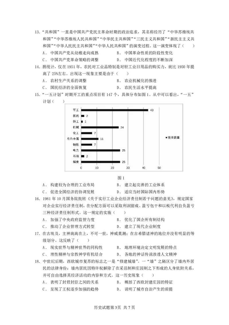 山东省枣庄市第三中学2022-2023学年高三上学期开学考试历史试题_历史高考模拟题_新高考_2023年_山东省枣庄市第三中学2022-2023学年高三上学期9月质量检测历史含答案