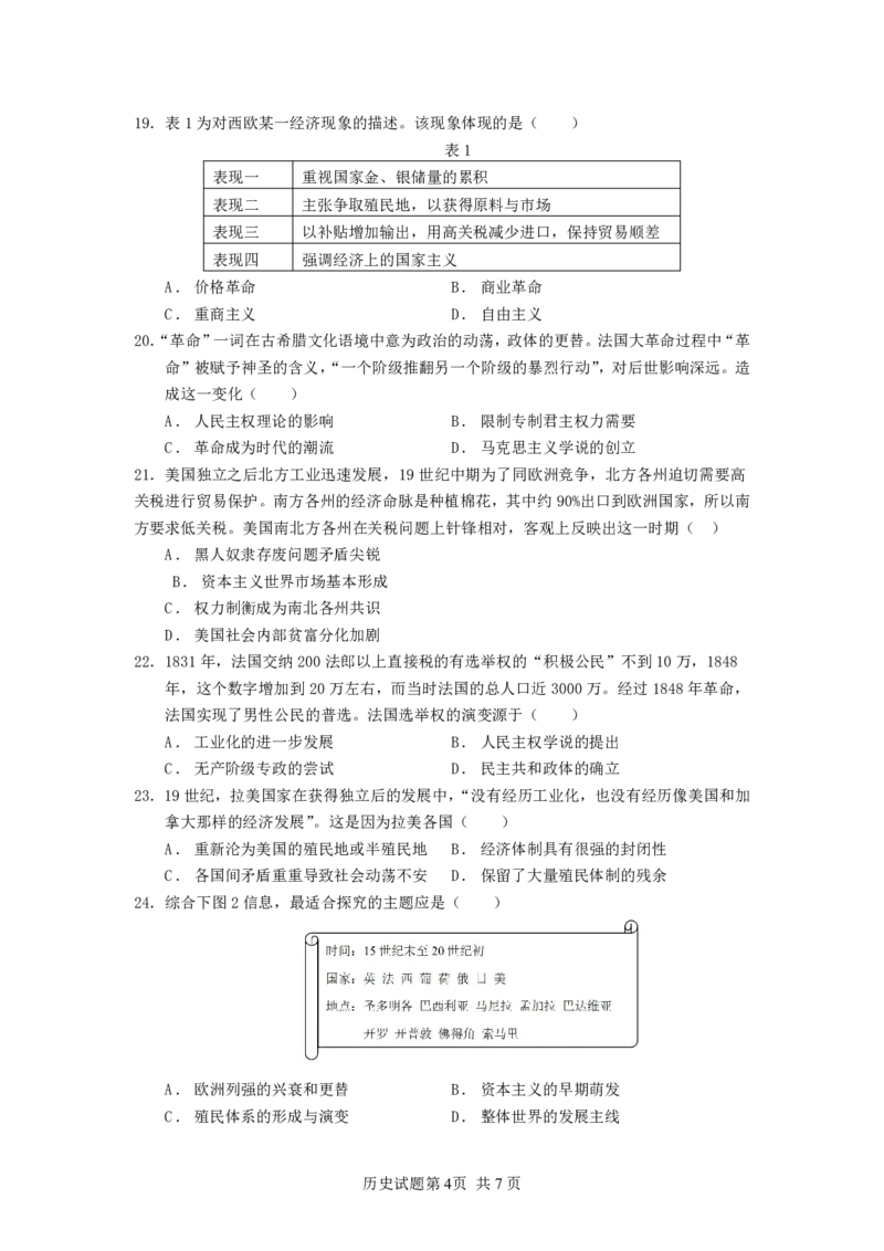 山东省枣庄市第三中学2022-2023学年高三上学期开学考试历史试题_历史高考模拟题_新高考_2023年_山东省枣庄市第三中学2022-2023学年高三上学期9月质量检测历史含答案