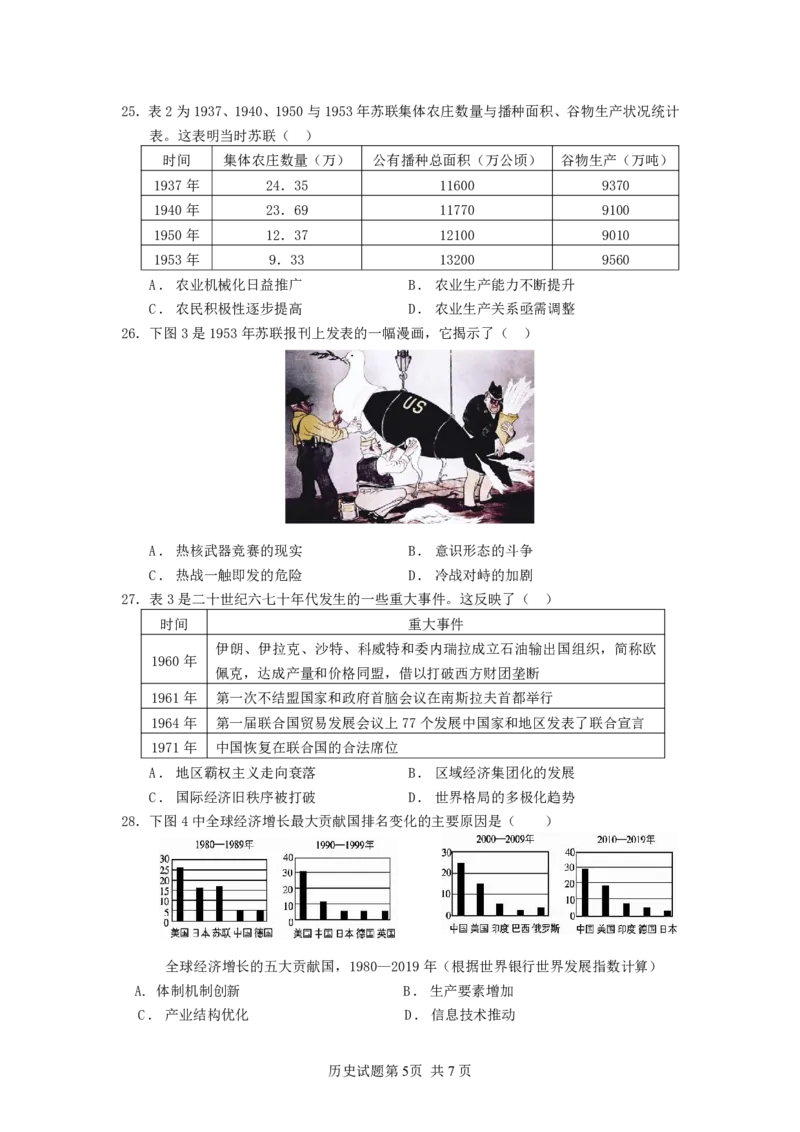 山东省枣庄市第三中学2022-2023学年高三上学期开学考试历史试题_历史高考模拟题_新高考_2023年_山东省枣庄市第三中学2022-2023学年高三上学期9月质量检测历史含答案