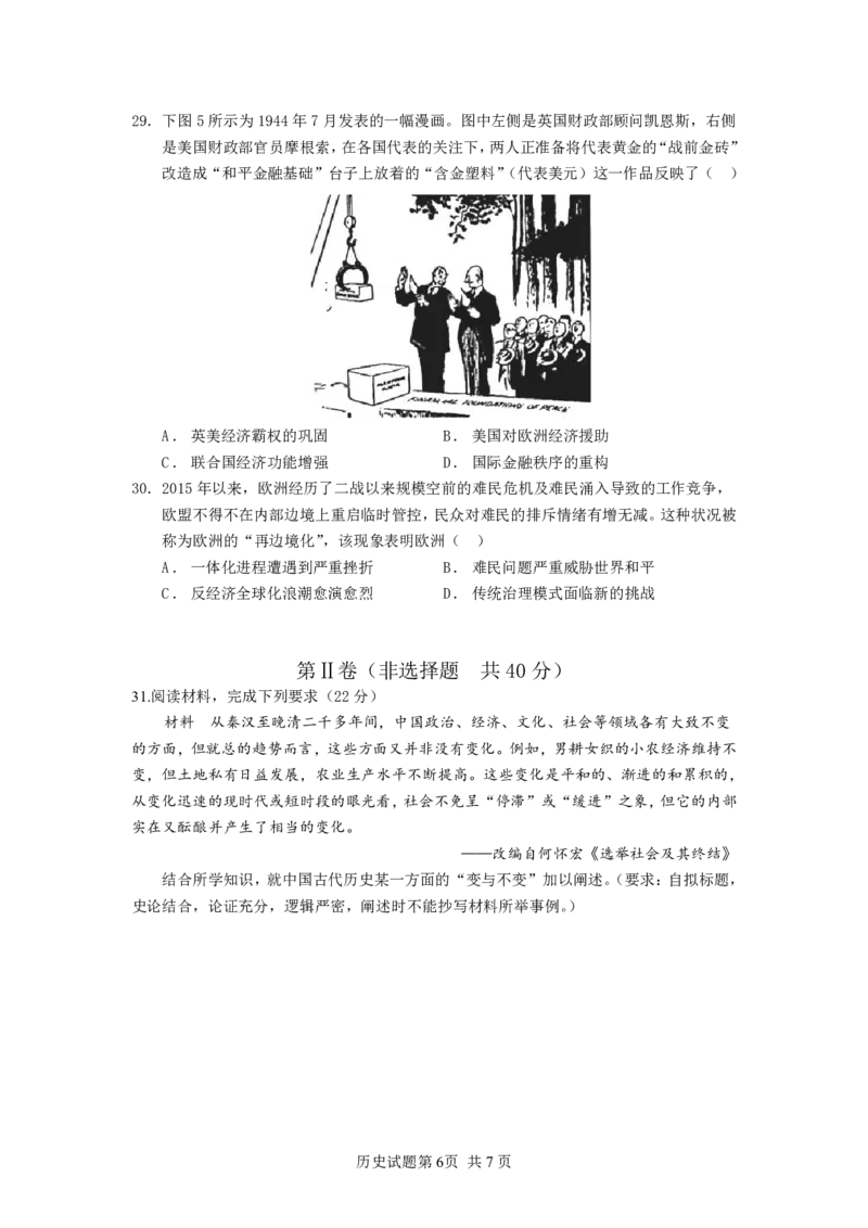 山东省枣庄市第三中学2022-2023学年高三上学期开学考试历史试题_历史高考模拟题_新高考_2023年_山东省枣庄市第三中学2022-2023学年高三上学期9月质量检测历史含答案