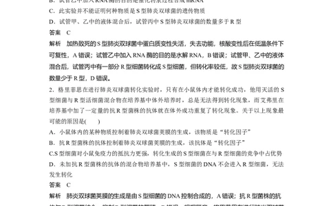 2023年高考生物一轮复习（全国版）第6单元第1课时　DNA是主要的遗传物质_通用版（老高考）复习资料_2023年复习资料_一轮复习_2023年高考生物一轮复习讲义+课件（全国版）