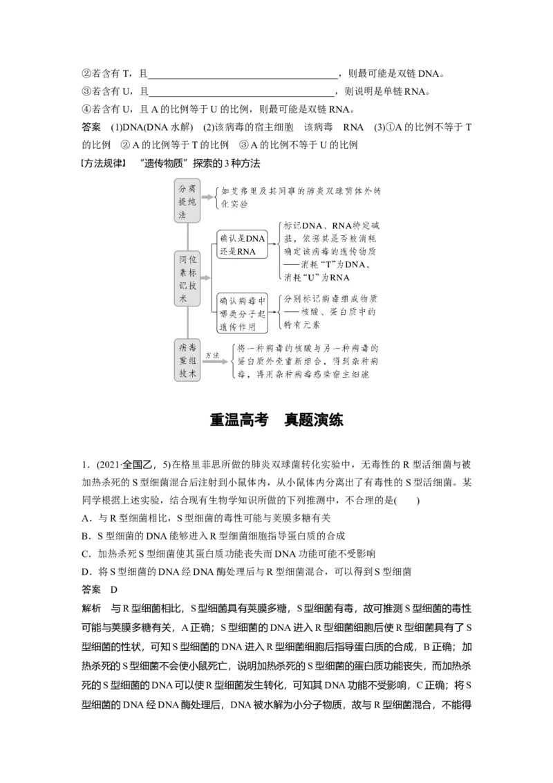 2023年高考生物一轮复习（全国版）第6单元第1课时　DNA是主要的遗传物质_通用版（老高考）复习资料_2023年复习资料_一轮复习_2023年高考生物一轮复习讲义+课件（全国版）