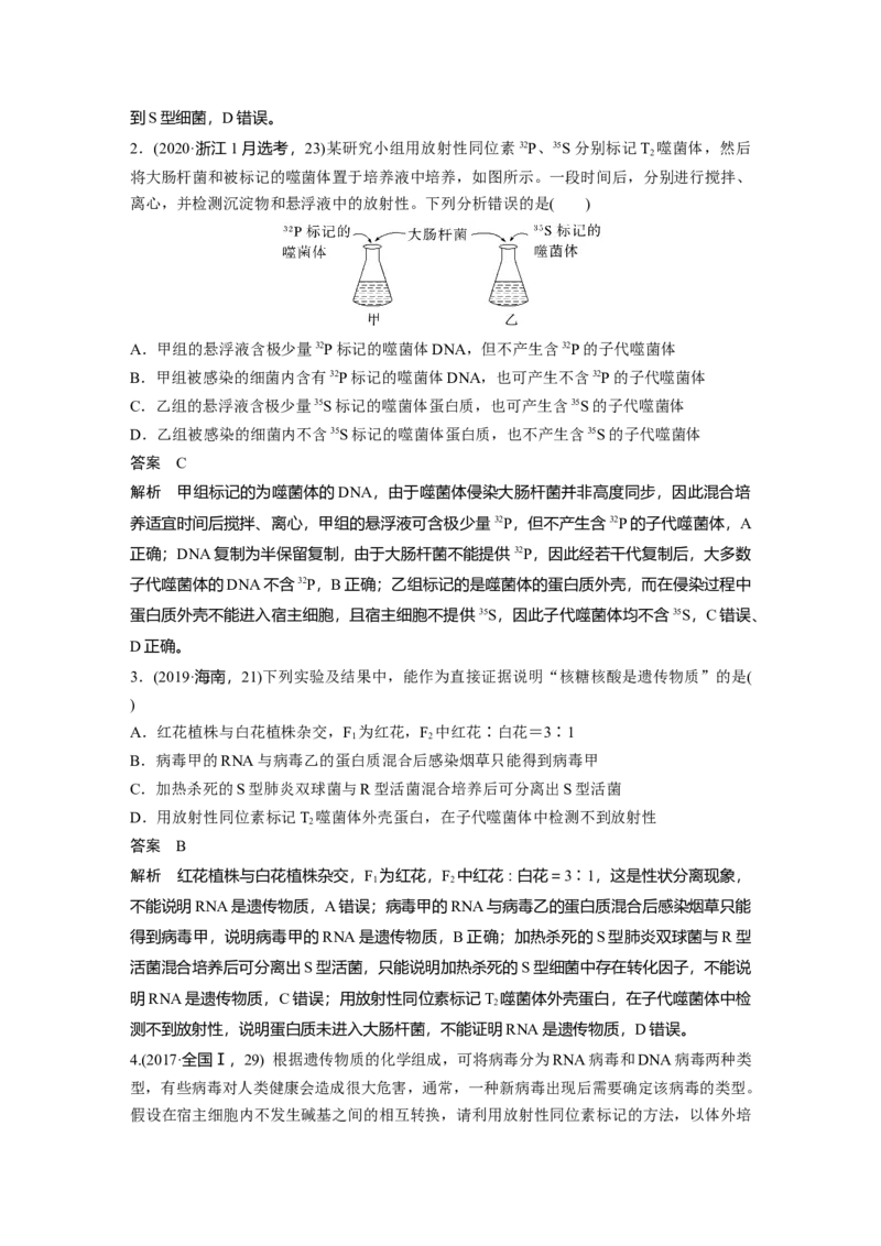 2023年高考生物一轮复习（全国版）第6单元第1课时　DNA是主要的遗传物质_通用版（老高考）复习资料_2023年复习资料_一轮复习_2023年高考生物一轮复习讲义+课件（全国版）