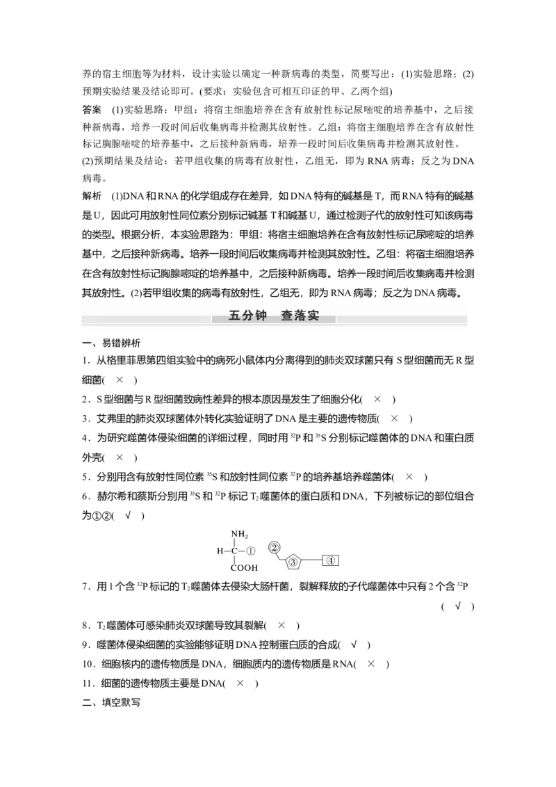 2023年高考生物一轮复习（全国版）第6单元第1课时　DNA是主要的遗传物质_通用版（老高考）复习资料_2023年复习资料_一轮复习_2023年高考生物一轮复习讲义+课件（全国版）