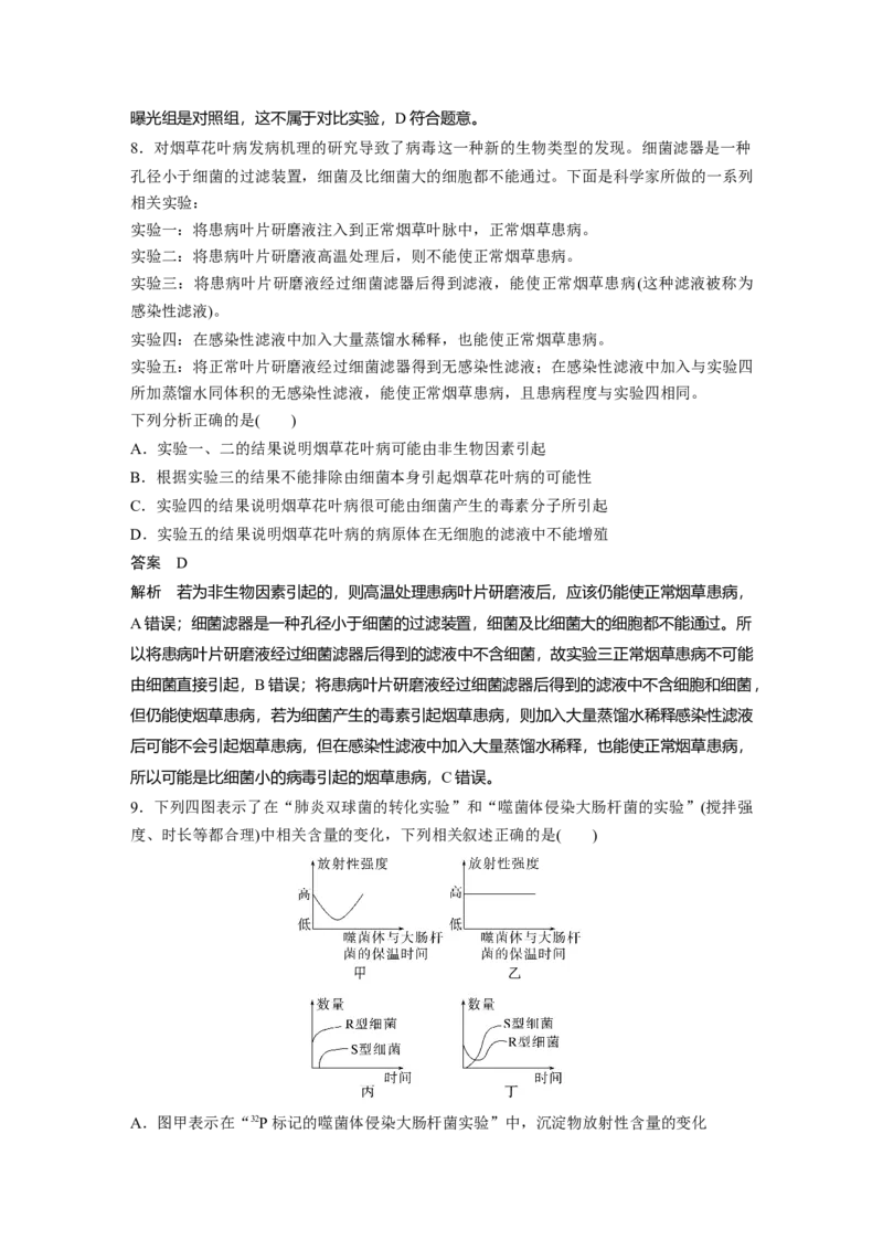 2023年高考生物一轮复习（全国版）第6单元第1课时　DNA是主要的遗传物质_通用版（老高考）复习资料_2023年复习资料_一轮复习_2023年高考生物一轮复习讲义+课件（全国版）