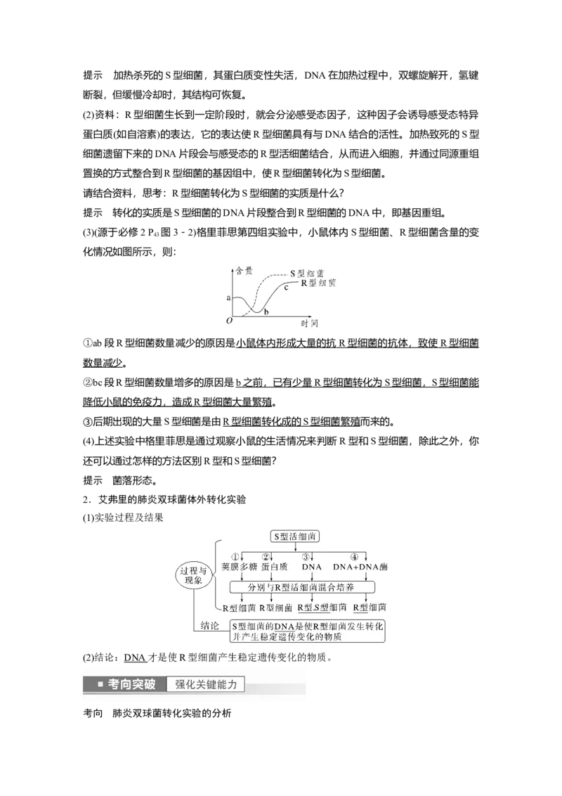 2023年高考生物一轮复习（全国版）第6单元第1课时　DNA是主要的遗传物质_通用版（老高考）复习资料_2023年复习资料_一轮复习_2023年高考生物一轮复习讲义+课件（全国版）