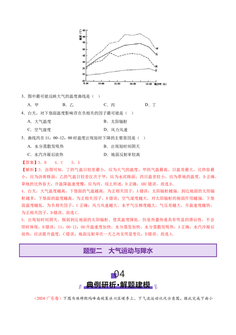 专题03大气运动（讲义）（解析版）_2025年新高考资料_二轮复习_上好课2025年高考地理二轮复习讲练测（新高考通用）3381954