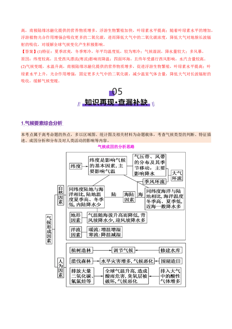 专题03大气运动（讲义）（解析版）_2025年新高考资料_二轮复习_上好课2025年高考地理二轮复习讲练测（新高考通用）3381954