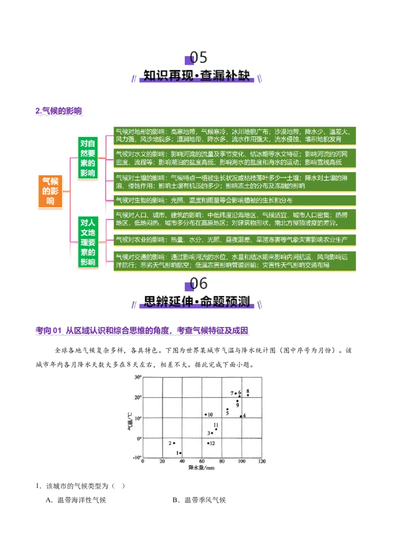 专题03大气运动（讲义）（解析版）_2025年新高考资料_二轮复习_上好课2025年高考地理二轮复习讲练测（新高考通用）3381954