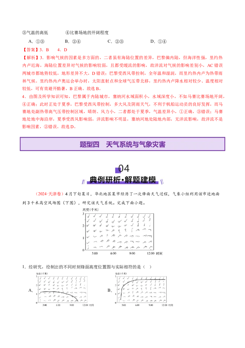 专题03大气运动（讲义）（解析版）_2025年新高考资料_二轮复习_上好课2025年高考地理二轮复习讲练测（新高考通用）3381954