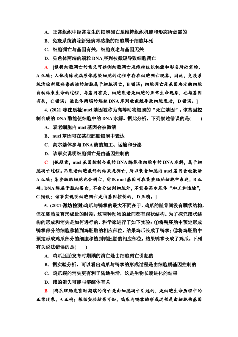 [13326490]备考2023生物课时分层作业13　细胞的分化、衰老和死亡(含解析）_新高考复习资料_2023年新高考复习资料_专项复习_备考2023新高考生物课时分层作业