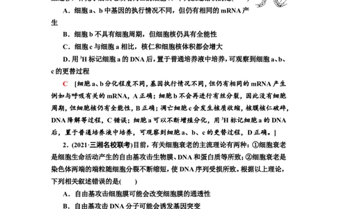 [13326490]备考2023生物课时分层作业13　细胞的分化、衰老和死亡(含解析）_新高考复习资料_2023年新高考复习资料_专项复习_备考2023新高考生物课时分层作业