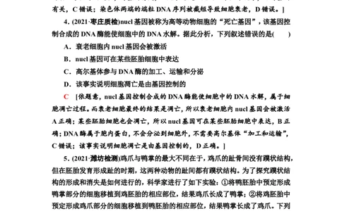 [13326490]备考2023生物课时分层作业13　细胞的分化、衰老和死亡(含解析）_新高考复习资料_2023年新高考复习资料_专项复习_备考2023新高考生物课时分层作业