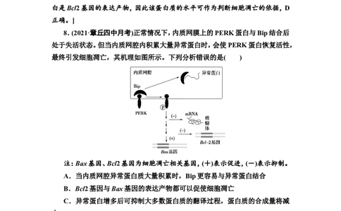 [13326490]备考2023生物课时分层作业13　细胞的分化、衰老和死亡(含解析）_新高考复习资料_2023年新高考复习资料_专项复习_备考2023新高考生物课时分层作业