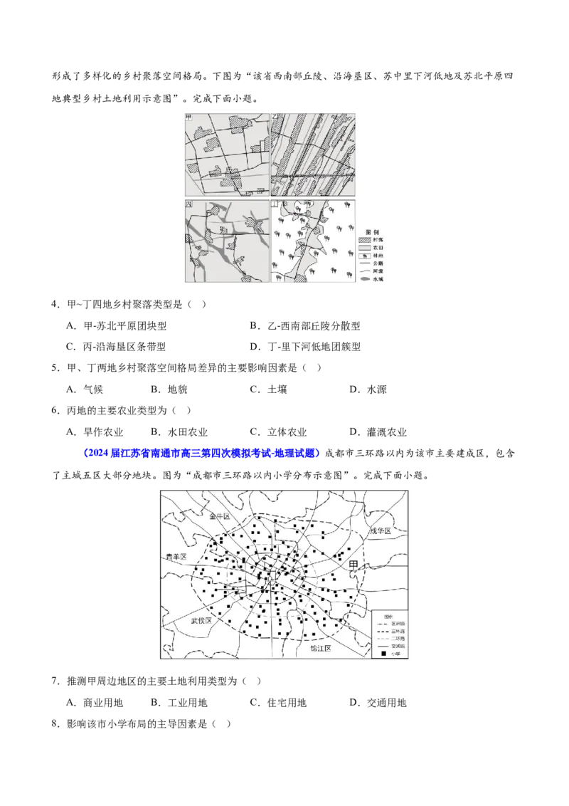 重难点10城乡可持续发展（原卷版）_2025年新高考资料_二轮复习_2025年高三地理高考二轮复习专项提升（新高考通用）3405802_重点&middot;难点&middot;热点专练（分地区）_江苏专用