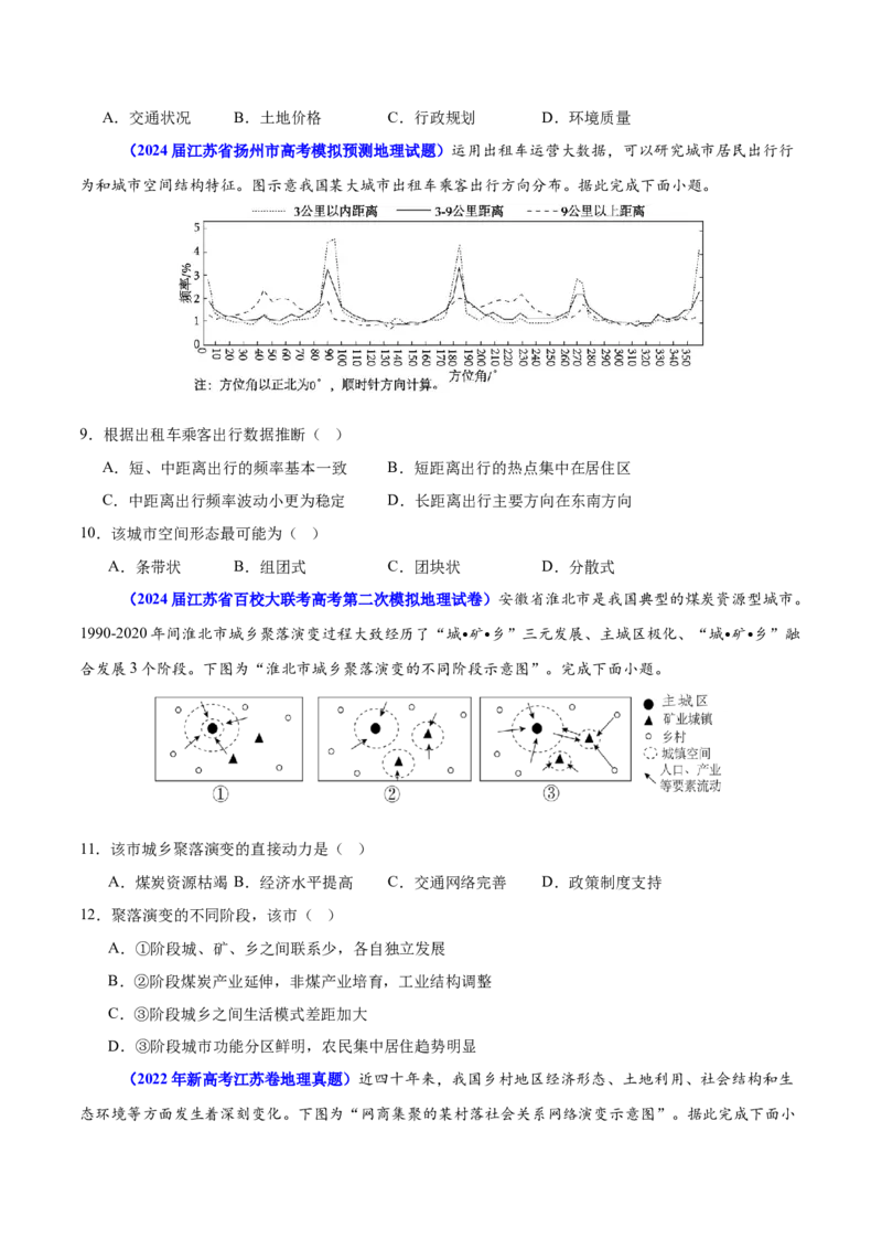 重难点10城乡可持续发展（原卷版）_2025年新高考资料_二轮复习_2025年高三地理高考二轮复习专项提升（新高考通用）3405802_重点&middot;难点&middot;热点专练（分地区）_江苏专用