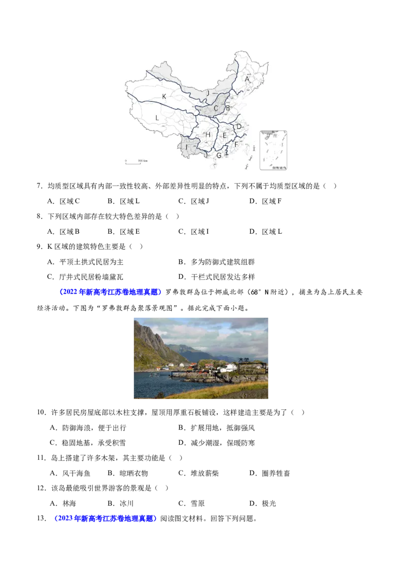 重难点10城乡可持续发展（原卷版）_2025年新高考资料_二轮复习_2025年高三地理高考二轮复习专项提升（新高考通用）3405802_重点&middot;难点&middot;热点专练（分地区）_江苏专用