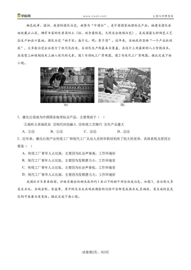 信息必刷卷02（广东专用）（原卷版）_2025年新高考资料_2025考前信息卷_2025年高考地理考前信息必刷卷（广东专用）3436028