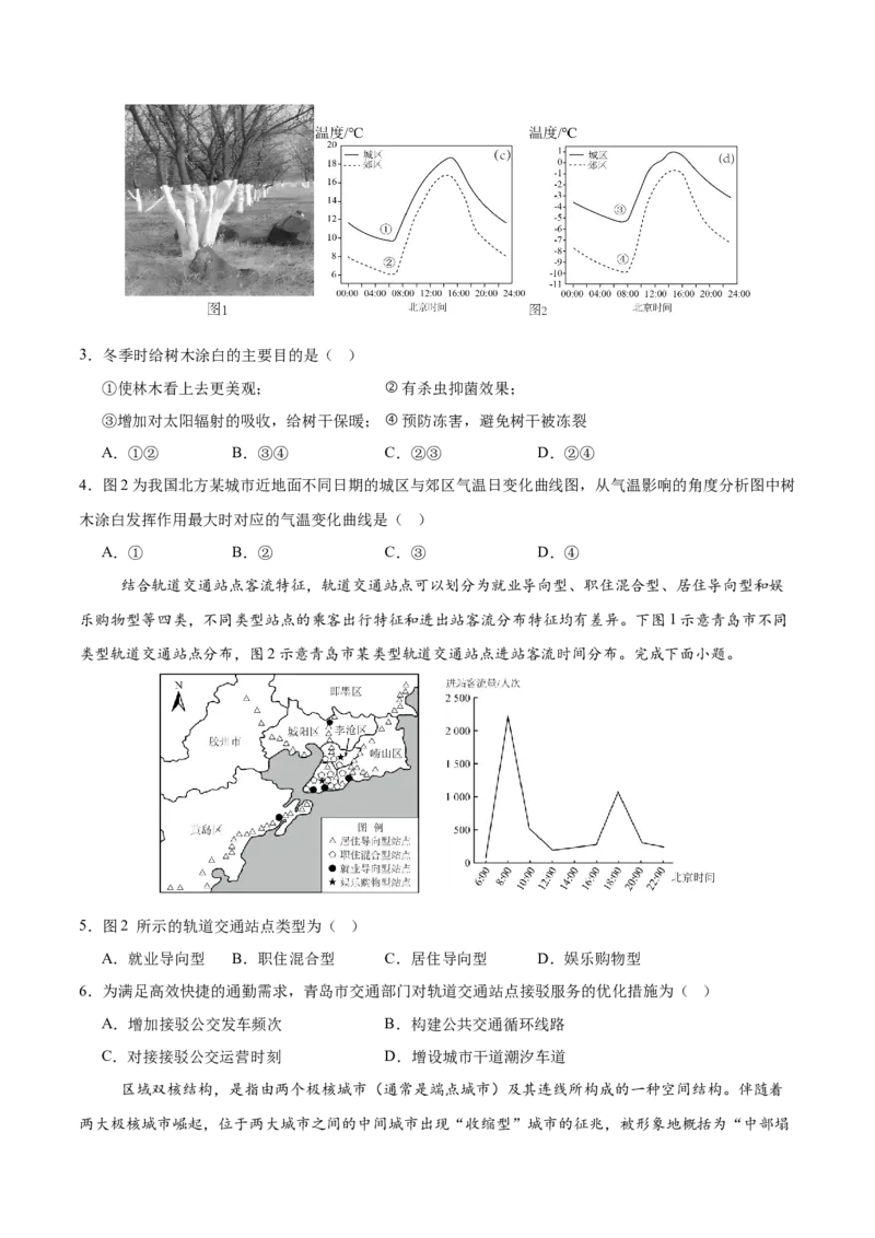 信息必刷卷02（广东专用）（原卷版）_2025年新高考资料_2025考前信息卷_2025年高考地理考前信息必刷卷（广东专用）3436028