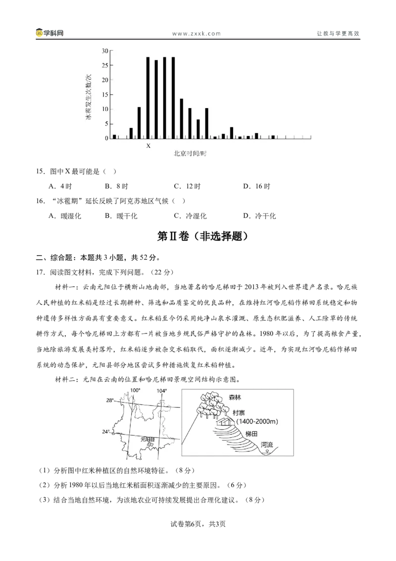 信息必刷卷02（广东专用）（原卷版）_2025年新高考资料_2025考前信息卷_2025年高考地理考前信息必刷卷（广东专用）3436028