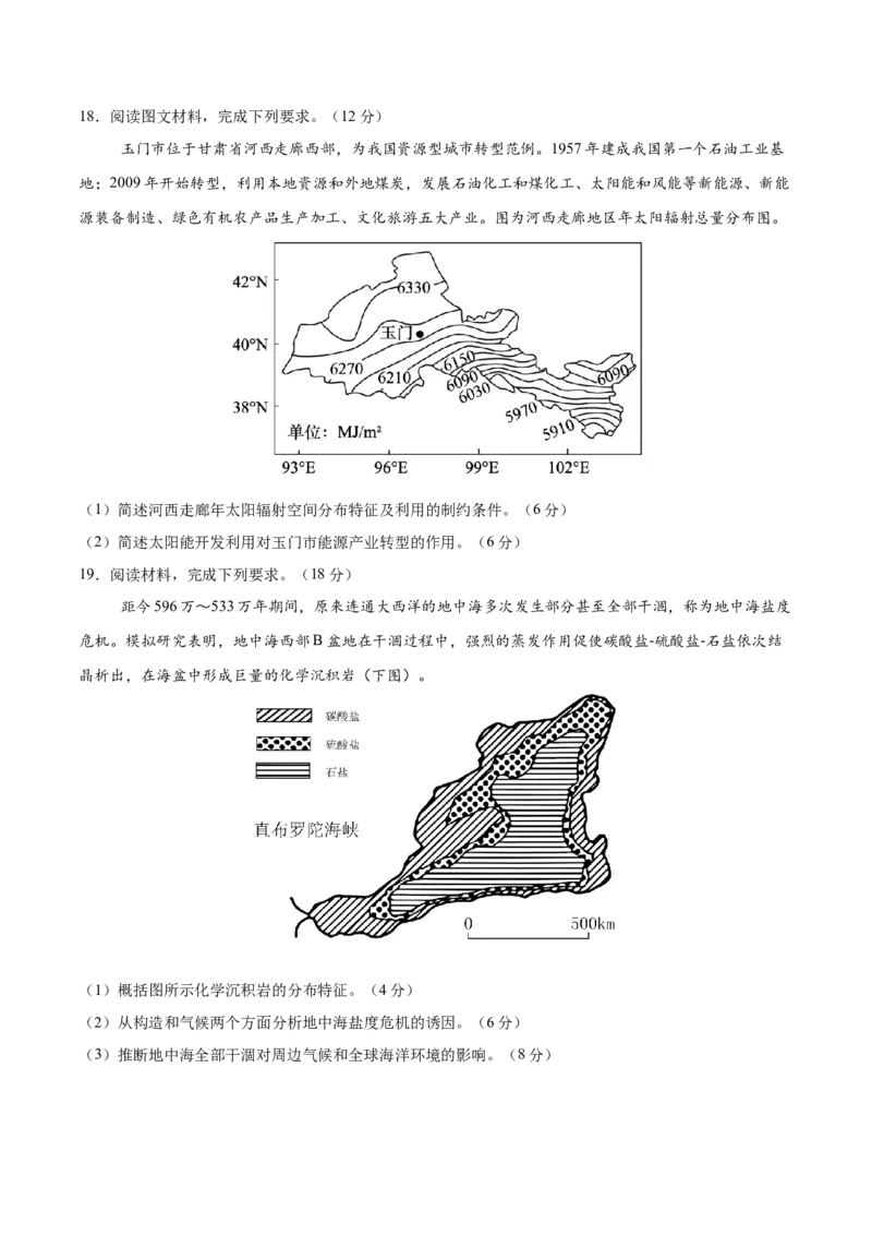信息必刷卷02（广东专用）（原卷版）_2025年新高考资料_2025考前信息卷_2025年高考地理考前信息必刷卷（广东专用）3436028