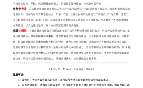 信息必刷卷02（广东专用）（原卷版）_2025年新高考资料_2025考前信息卷_2025年高考地理考前信息必刷卷（广东专用）3436028