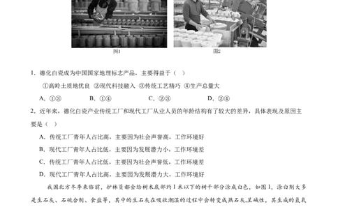 信息必刷卷02（广东专用）（原卷版）_2025年新高考资料_2025考前信息卷_2025年高考地理考前信息必刷卷（广东专用）3436028