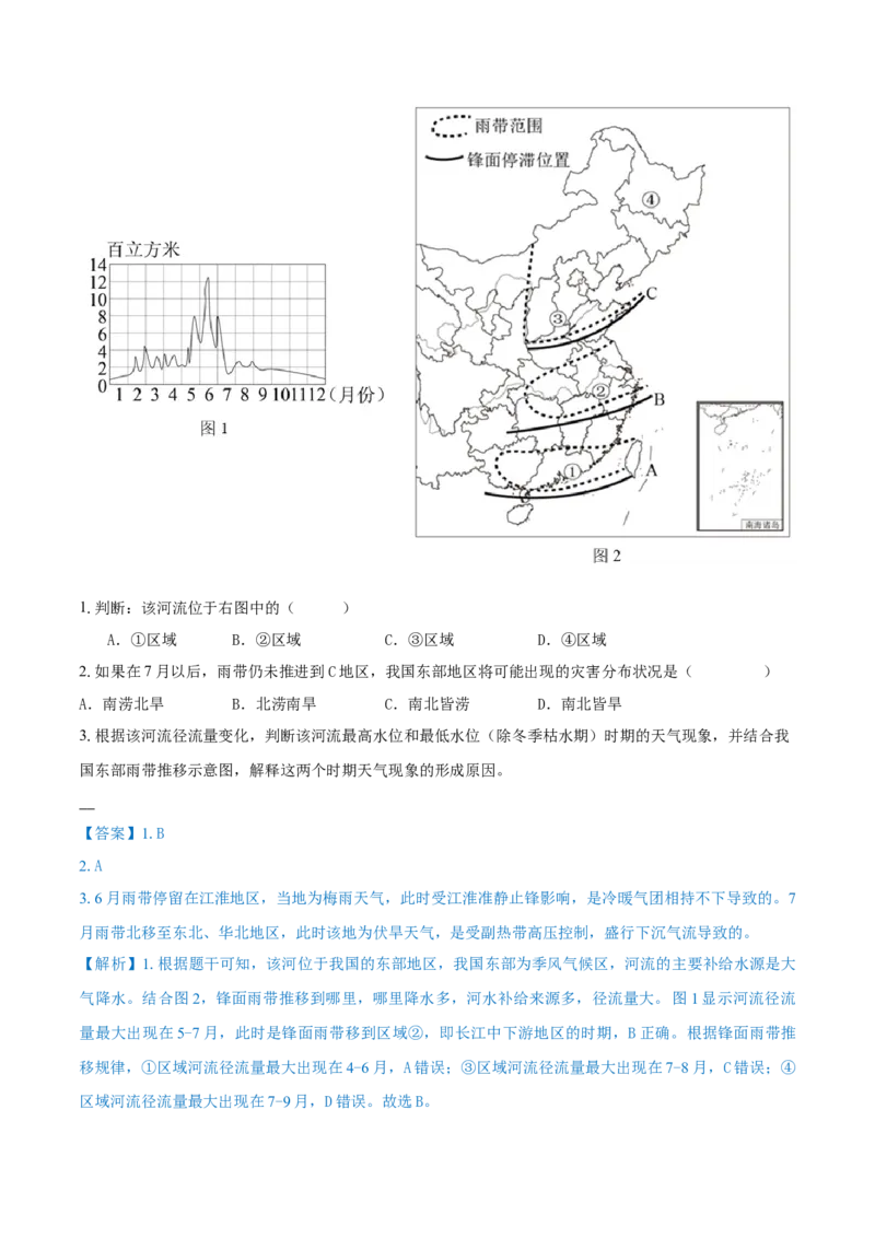 重难点专题03天气系统与气象灾害（原卷版）_2025年新高考资料_二轮复习_2025年高三地理高考二轮复习专项提升（新高考通用）3405802_重点&middot;难点&middot;热点专练（分地区）_上海专用