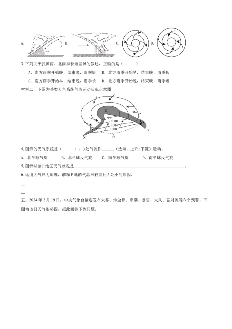 重难点专题03天气系统与气象灾害（原卷版）_2025年新高考资料_二轮复习_2025年高三地理高考二轮复习专项提升（新高考通用）3405802_重点&middot;难点&middot;热点专练（分地区）_上海专用