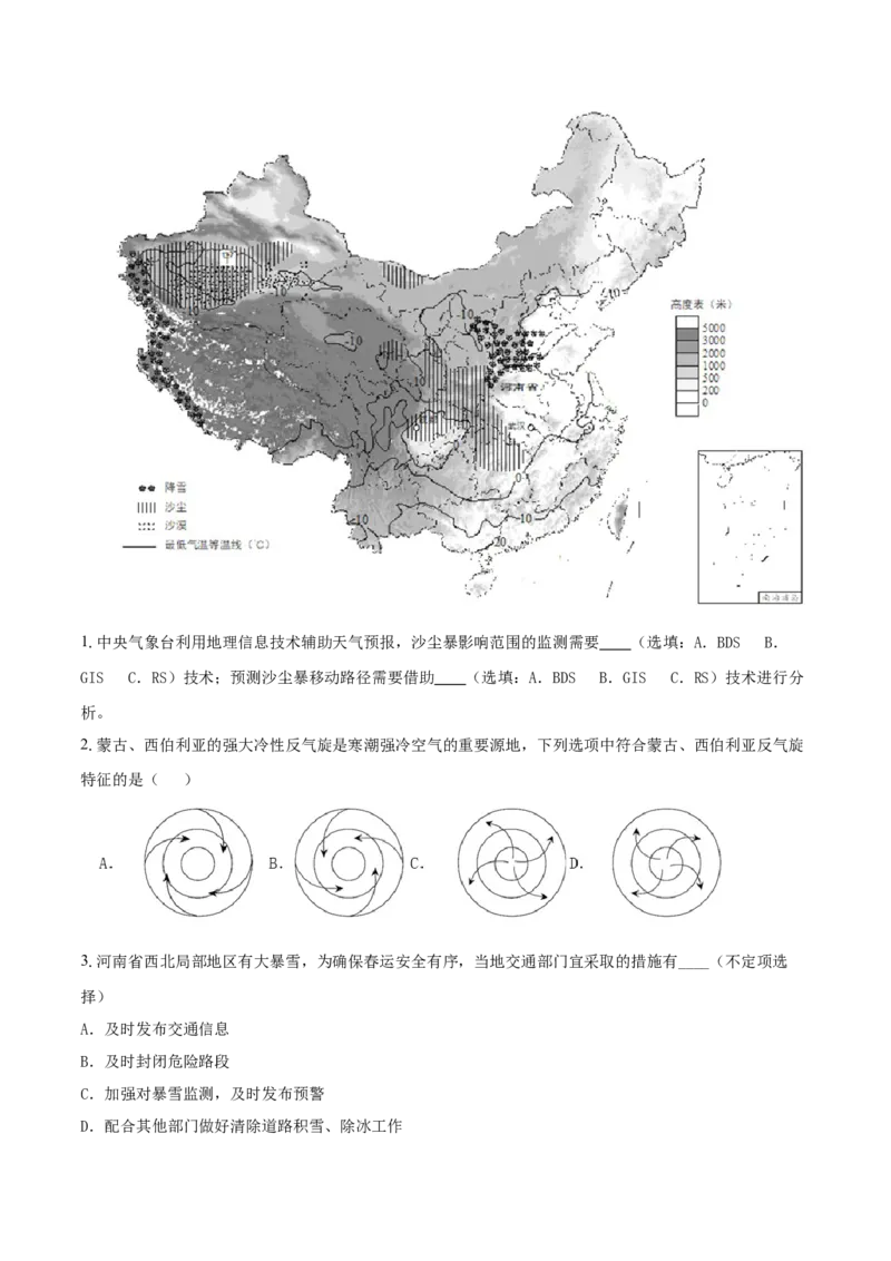 重难点专题03天气系统与气象灾害（原卷版）_2025年新高考资料_二轮复习_2025年高三地理高考二轮复习专项提升（新高考通用）3405802_重点&middot;难点&middot;热点专练（分地区）_上海专用