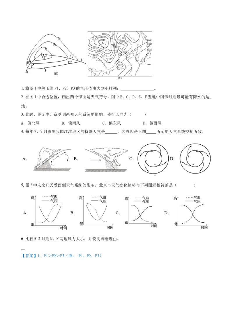重难点专题03天气系统与气象灾害（原卷版）_2025年新高考资料_二轮复习_2025年高三地理高考二轮复习专项提升（新高考通用）3405802_重点&middot;难点&middot;热点专练（分地区）_上海专用
