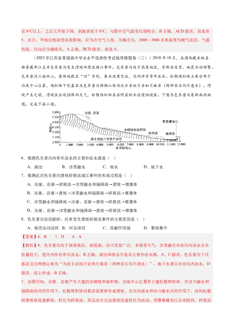 重难点08自然灾害与地理信息技术（解析版）_2025年新高考资料_二轮复习_01高考语文等多个文件_2025年高三地理高考二轮复习专项提升_重点&middot;难点&middot;热点专练（分地区）_江苏专用