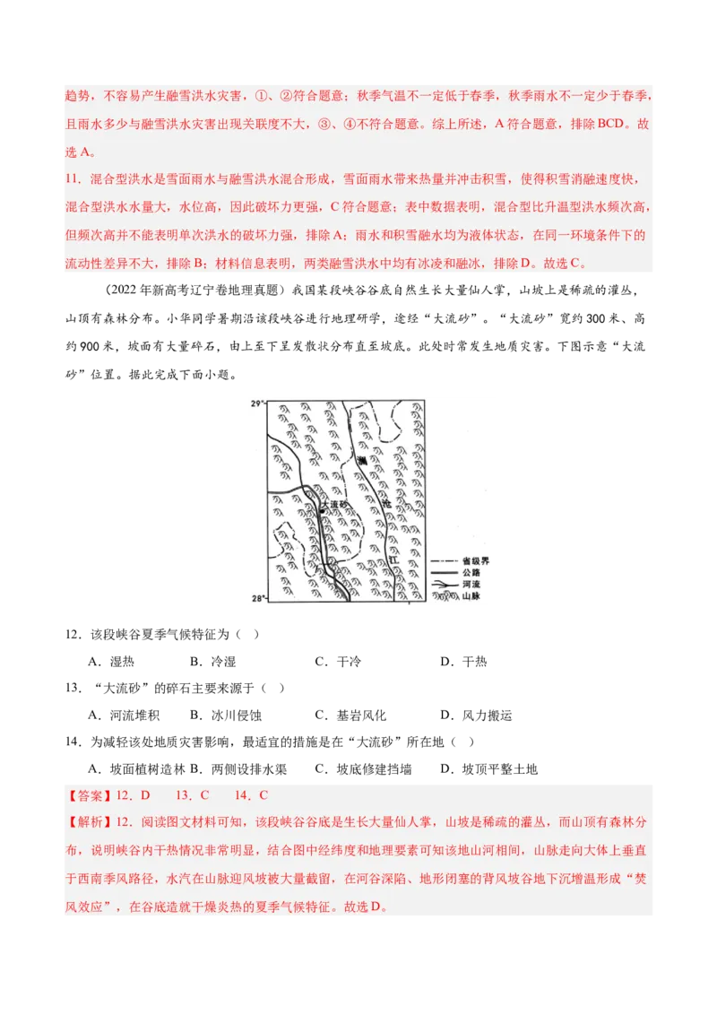 重难点08自然灾害与地理信息技术（解析版）_2025年新高考资料_二轮复习_01高考语文等多个文件_2025年高三地理高考二轮复习专项提升_重点&middot;难点&middot;热点专练（分地区）_江苏专用